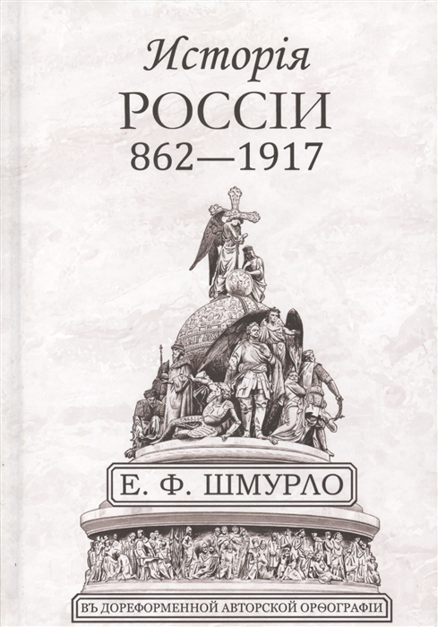 

История России 862-1917