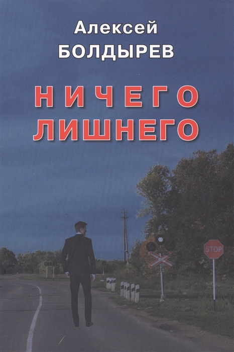 

Ничего лишнего