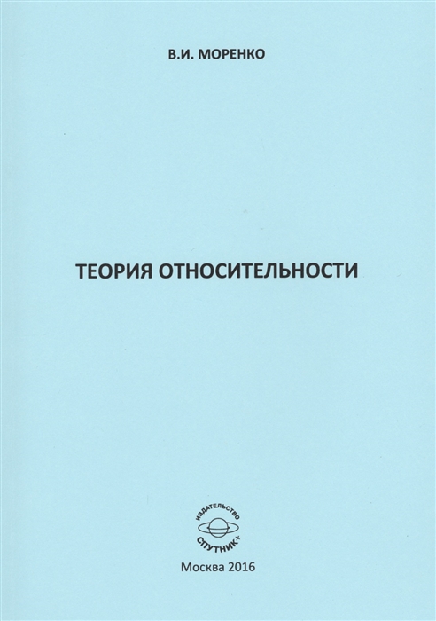 

Теория относительности