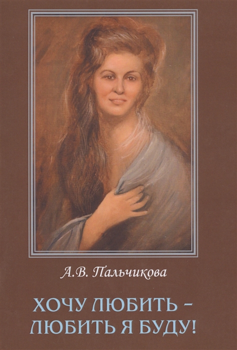 

Хочу любить - любить я буду
