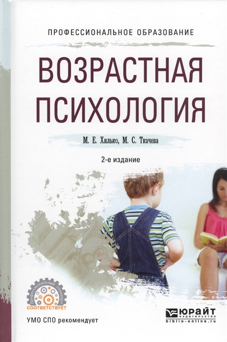 

Возрастная психология