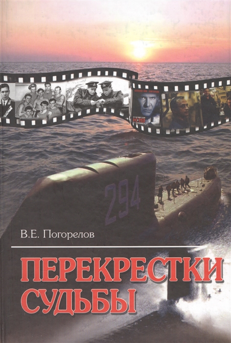 Перекресток судьбы 7 читать. Перекрестки книга. Перекресток книга р войне. Перейти на рассказы перекрестки судьбы.