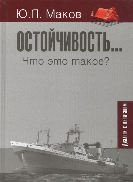 

Остойчивость Что это такое