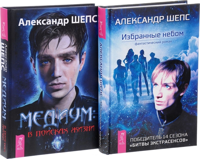 

Медиум - в поисках жизни Избранные небом комплект из 2 книг