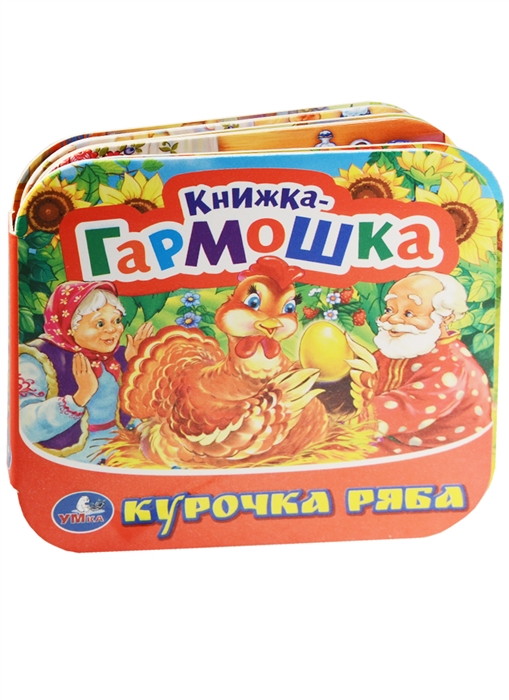 

Курочка Ряба