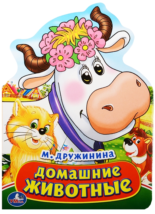 

Домашние животные