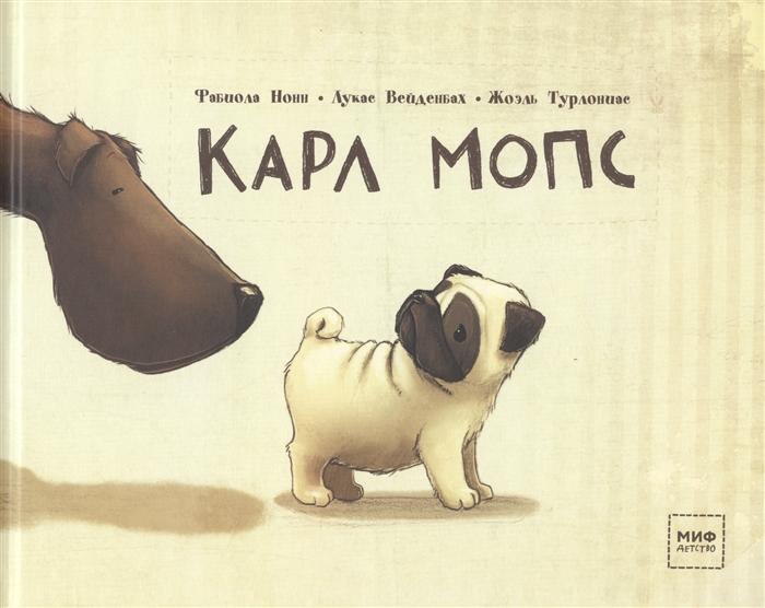 

Карл Мопс