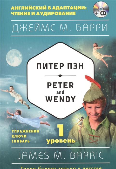 

Питер Пэн Peter and Wendy 1 уровень CD