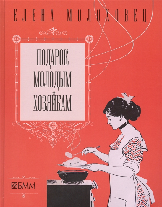 

Подарок молодым хозяйкам