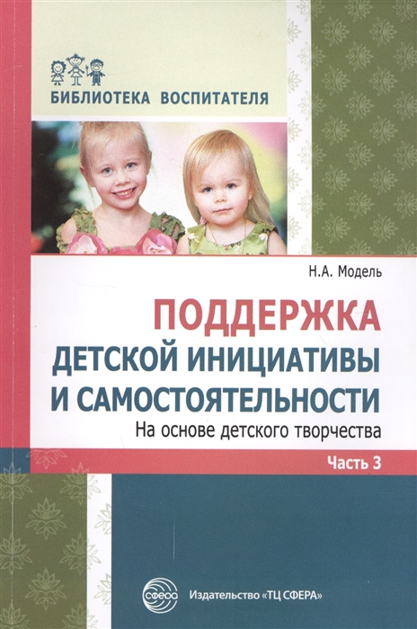 

Поддержка детской инициативы и самостоятельности На основе детского творчества Часть3
