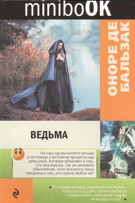 

Ведьма