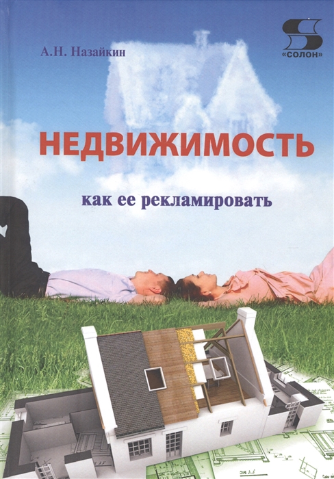 

Недвижимость Как ее рекламировать