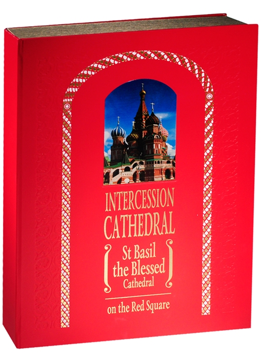 Юхименко Е. - Intercession Catherdal St Basil the Blessed Cathedral on the Red Square