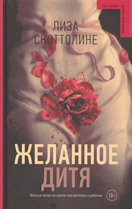 

Желанное дитя