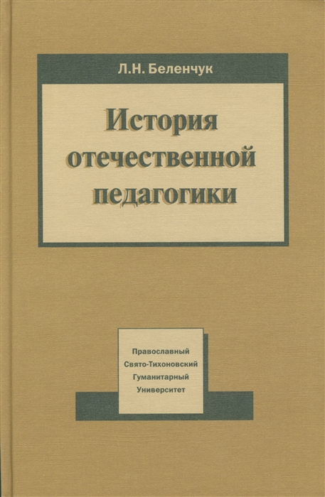 

История отечественной педагогики