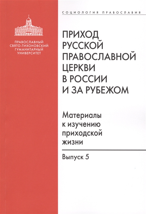 

Приход Русской Православной Церкви в России и за рубежом Материалы к изучению приходской жизни Выпуск 5 Православные приходы греческого мира Греция Кипр Место и роль русскоязычных общин