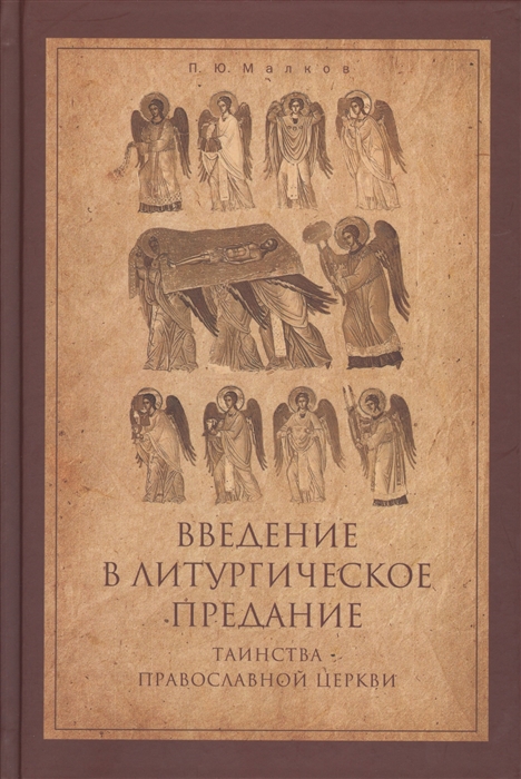 Презентация таинства православной церкви