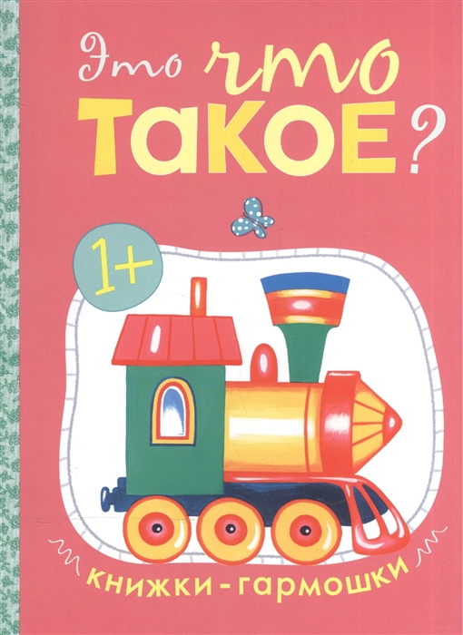 

Это что такое Книжки-гармошки