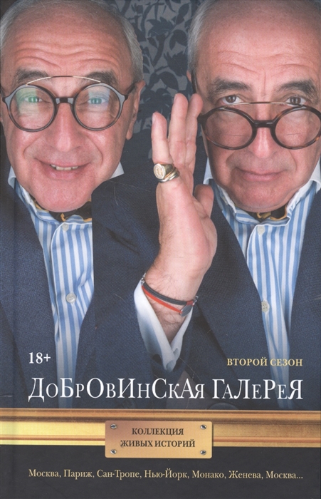 

Добровинская галерея Второй сезон