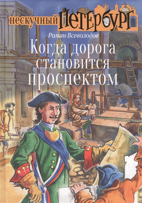 

Когда дорога становится проспектом