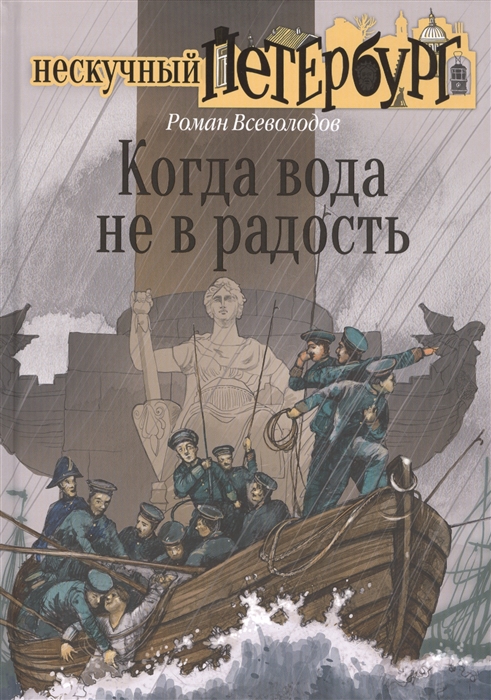 

Когда вода не в радость