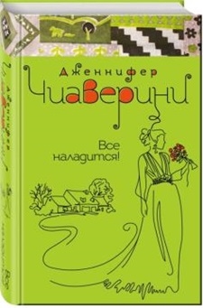 

Все наладится