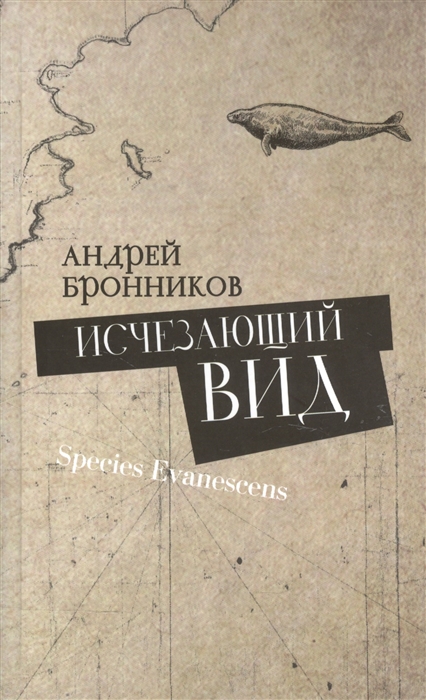 

Исчезающий вид