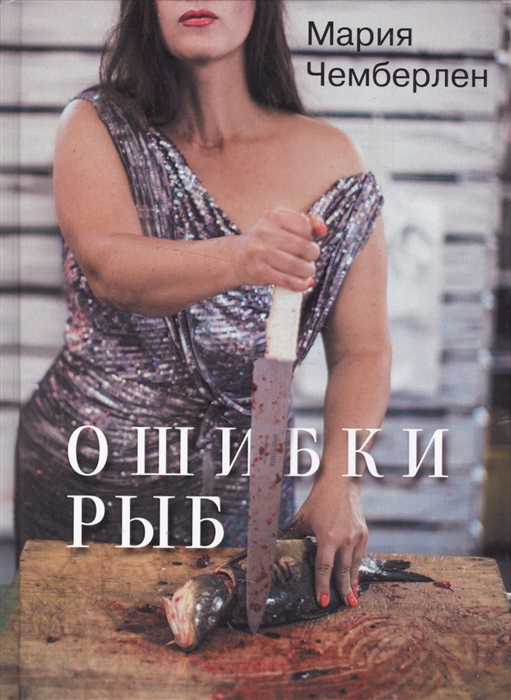 

Ошибки рыб
