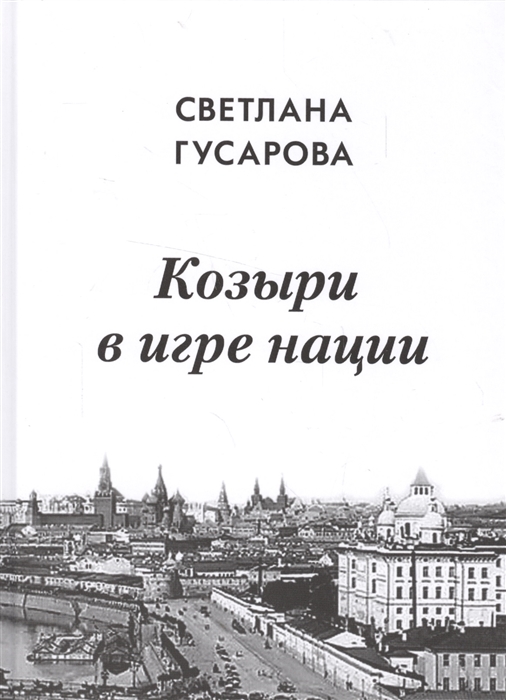 

Козыри в игре нации