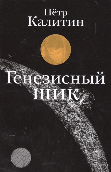 

Генезисный шик