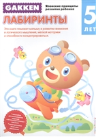 Лабиринты Лабиринты