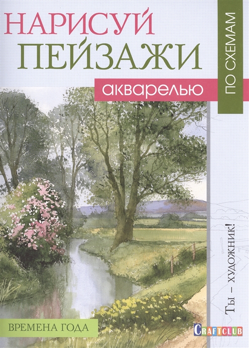 Книга рисуем акварелью