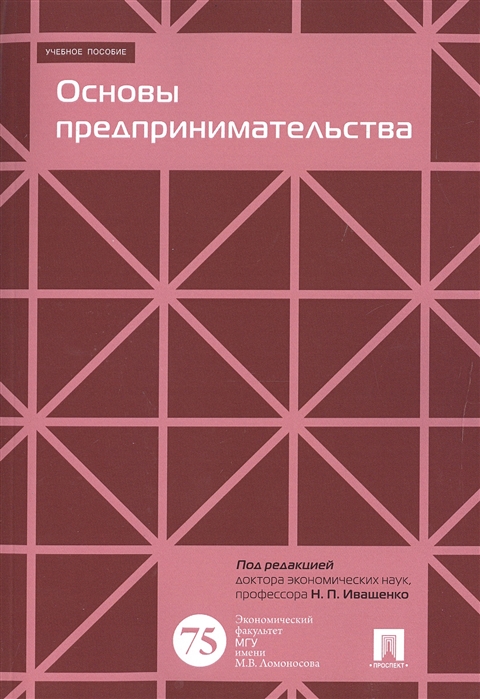 

Основы предпринимательства Учебное пособие