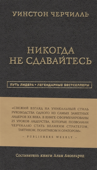 

Никогда не сдавайтесь