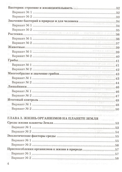 Контрольная работа по биологии 5 класс пономарева