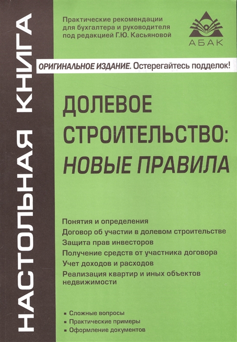 

Долевое строительство новые правила