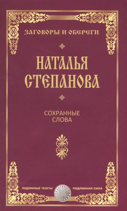 

Сохранные слова