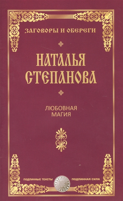 

Любовная магия