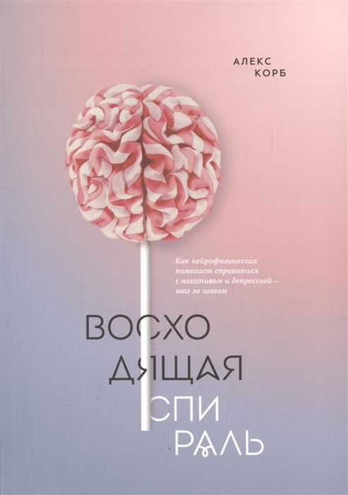 

Восходящая спираль