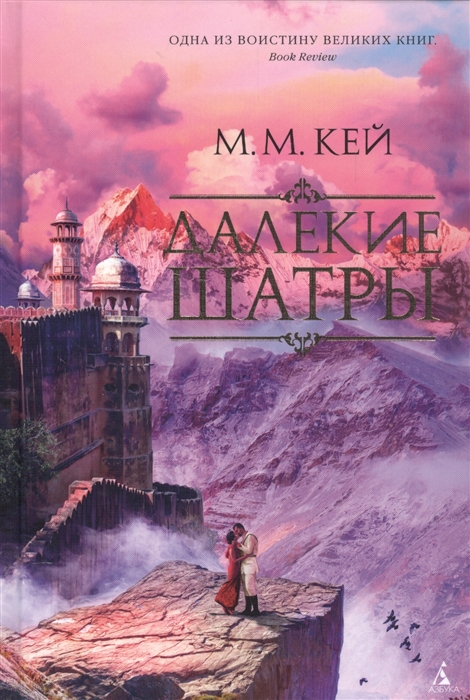 

Далекие Шатры