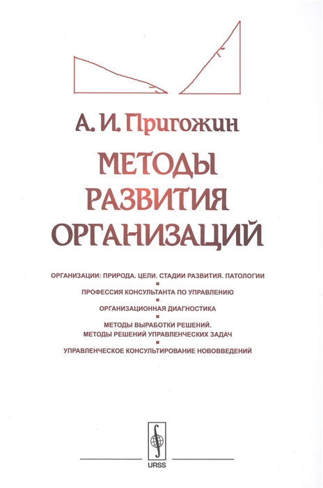

Методы развития организаций