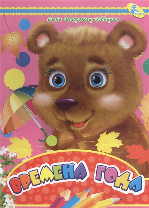 

Времена года