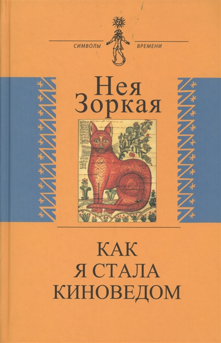 

Как я стал киноведом