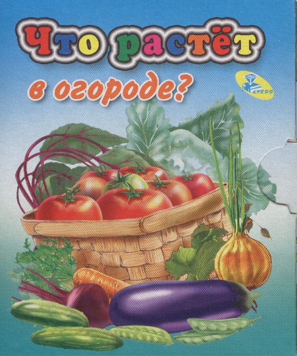 

Что растет в огороде