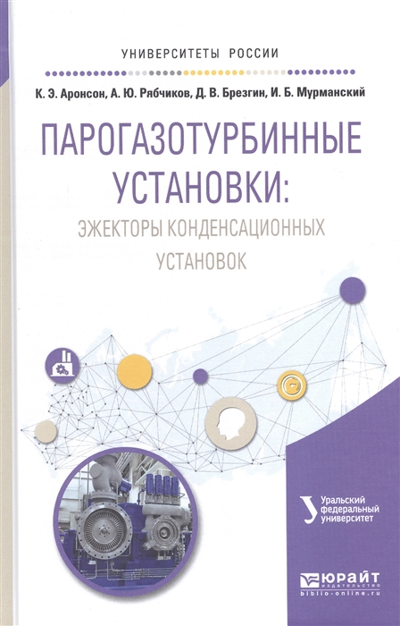 

Парогазотурбинные установки эжекторы конденсационных установок