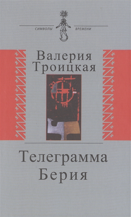 Книга: Телеграмма