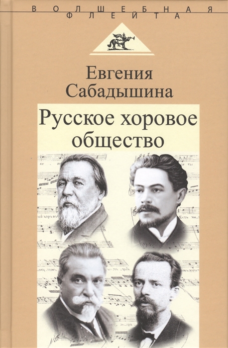 

Русское хоровое общество