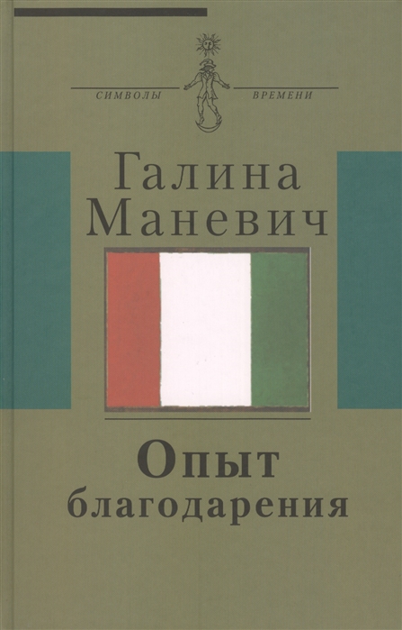 

Опыт благодарения