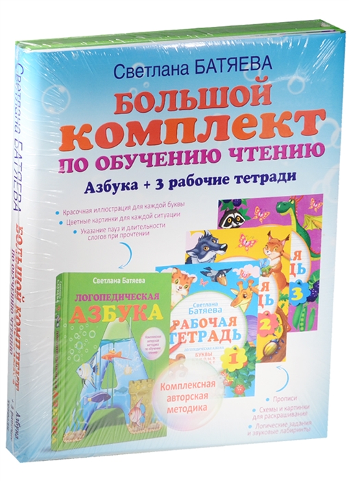 

Большой комплект по обучению чтению комплект из 4 книг