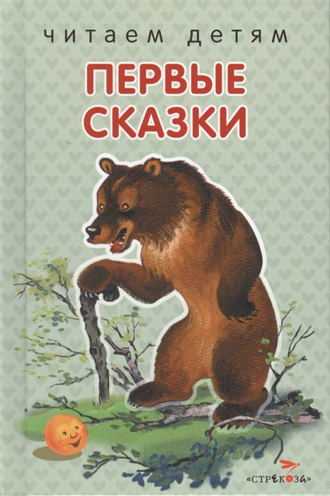 

Первые сказки